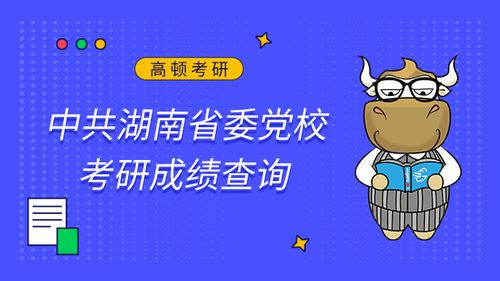 考研成績(jī)查詢指南 聚焦高頓教育，解鎖專業(yè)咨詢